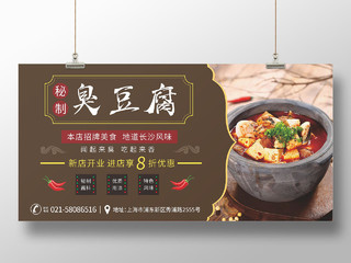 臭豆腐行业招牌美食小吃豆腐展板行业模板